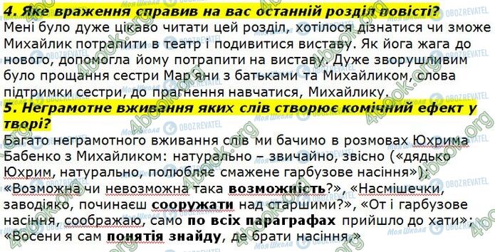 ГДЗ Українська література 7 клас сторінка Стр.139 (4-5)